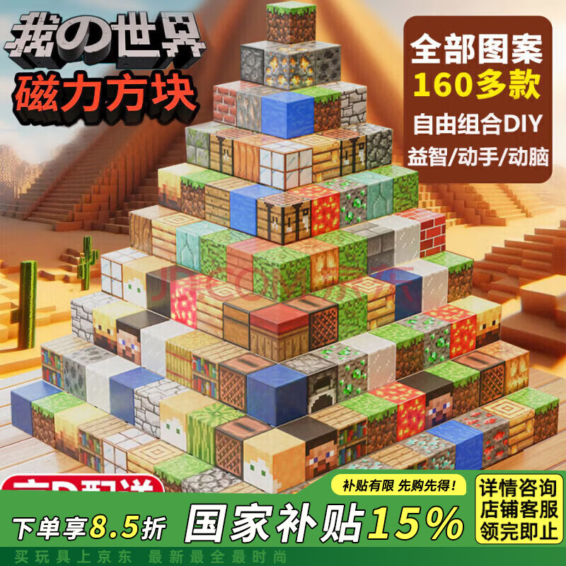 布鲁奇我的世界磁力方块儿童玩具3-6岁磁力积木玩具男孩六一儿童节礼物