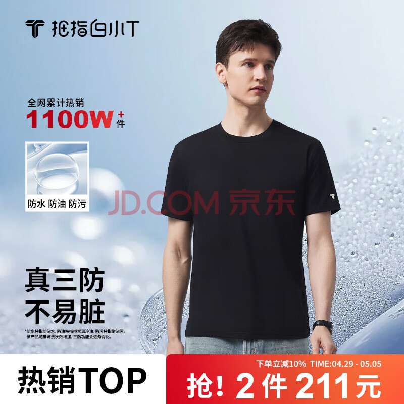拇指白小T二代白色短袖T恤男女春夏三防纯棉白小丅打底衫上衣 黑色男款 XL