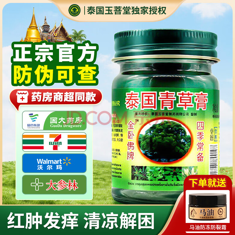 金卧佛牌泰国青草膏*3瓶蚊虫叮咬夏季常备皮肤瘙痒提神绿紫草膏清凉油通用
