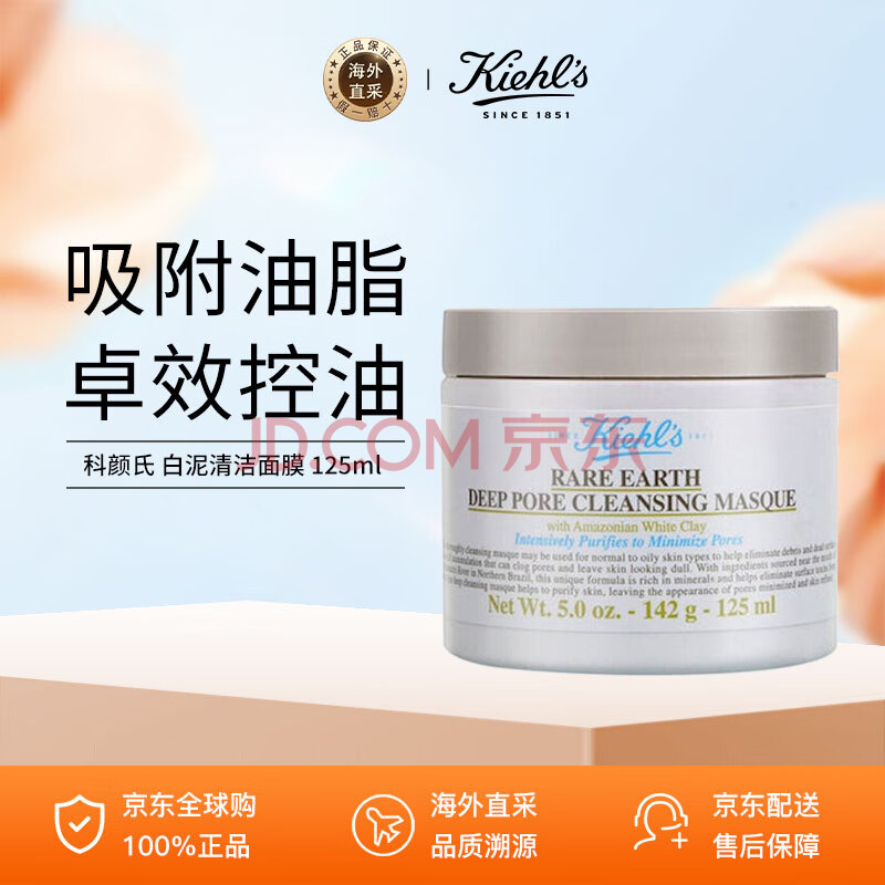 科颜氏（Kiehl's）白泥清洁面膜 125ml 清洁毛孔去黑头 效期至25年9月新年礼物