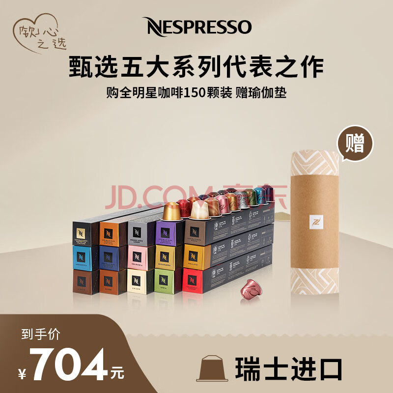 Nespresso【王楚钦同款】奈斯派索胶囊咖啡全明星咖啡胶囊套装瑞士进口 全明星150颗