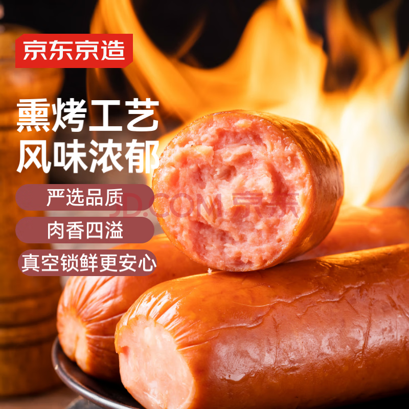 京东京造里昂烤香肠净重220g 开袋即食常温保存早餐食材老火腿熟食