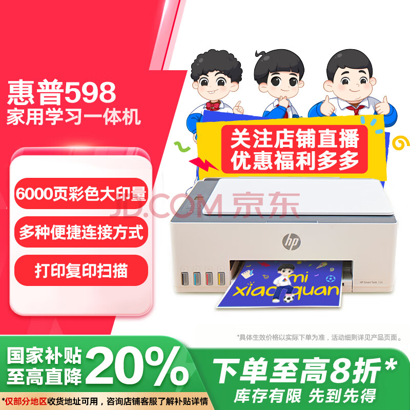 惠普（HP）598 家用学习连供无线打印一体机 大容量可加墨多功能打印复印扫描  彩色家庭打印机