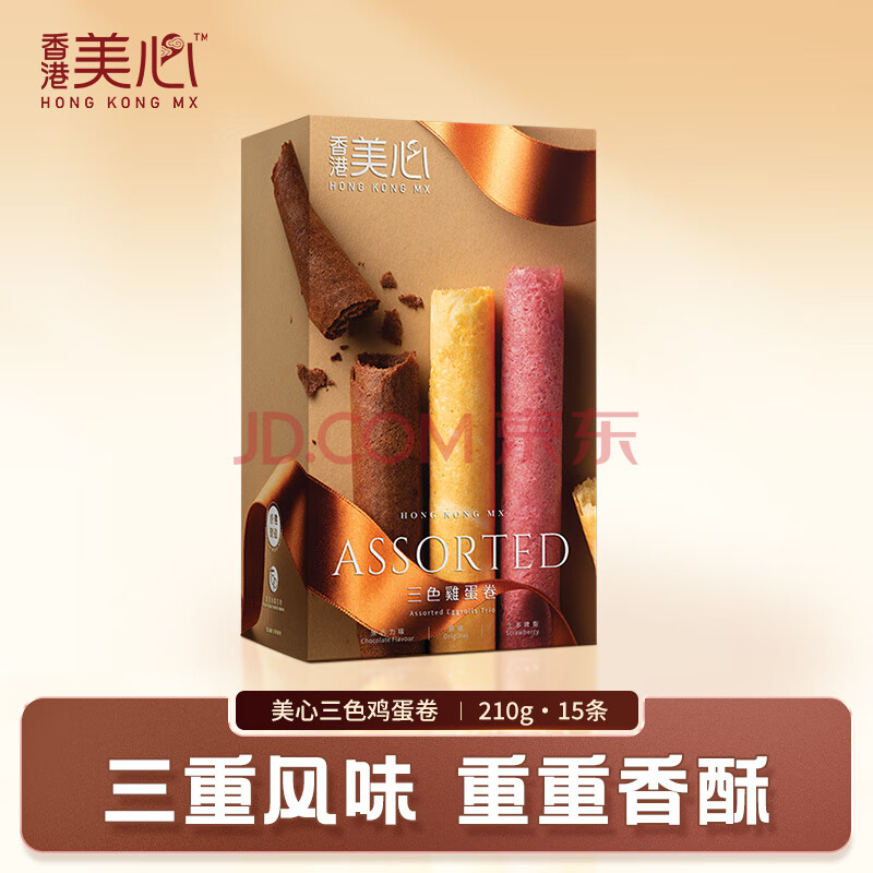 美心（Meixin）三色鸡蛋卷210g 中国香港进口休闲零食解馋下午茶情人节礼物
