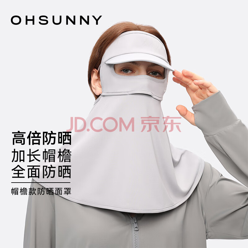OhSunny帽檐防晒面罩女防紫外线夏季全脸透气加长护颈护肩 云霜灰