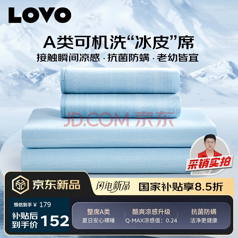 LOVO罗莱生活 A类 冰丝席凉席 双人 三件套 蓝色 150*200【可机洗】