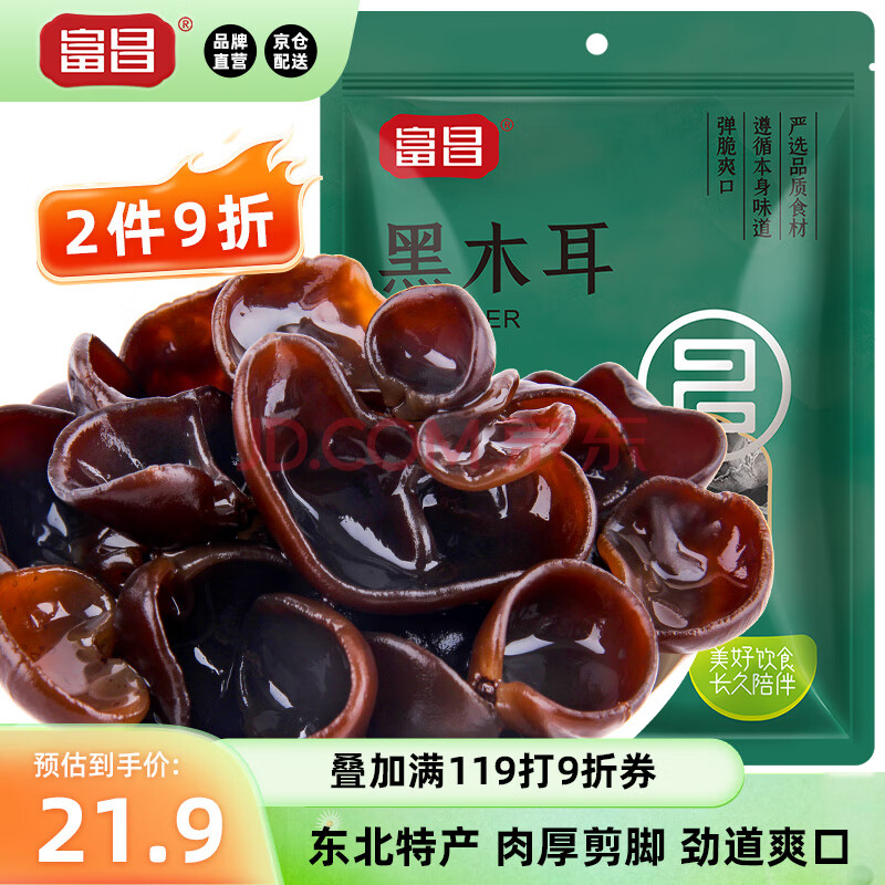 富昌 东北黑木耳208g 肉厚无根菌菇 黑龙江特产山珍干货炒菜火锅凉拌