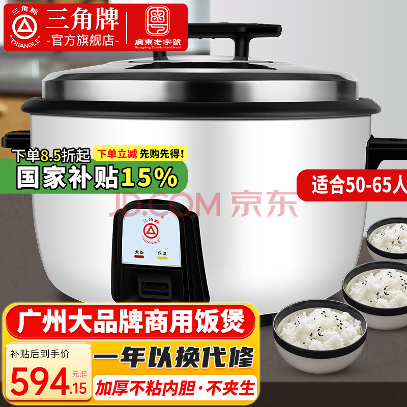 三角牌（Triangle） 【国家补贴】大容量10人以上电饭锅食堂商用大电饭煲酒店饭店大型适用10-60人超大 36L 型丨50-65人用