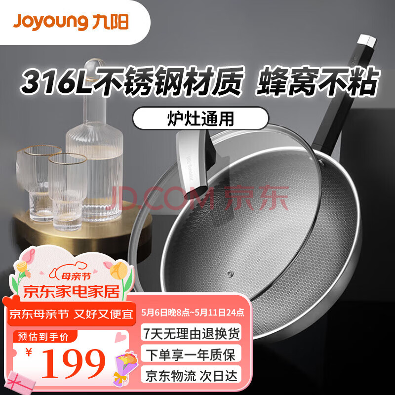 九阳（Joyoung）炒锅不粘锅316不锈钢锅炒菜锅家用炒锅蜂窝锅炉灶通用32cm