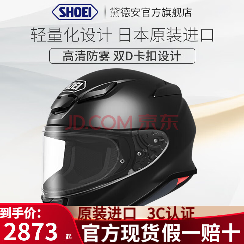SHOEI 头盔Z8摩托车头盔3C认证红蚂蚁千纸鹤原装进口高清镜片防雾全盔 Z8-BLACK/亮黑 全新进口-L码（无货可加库存）