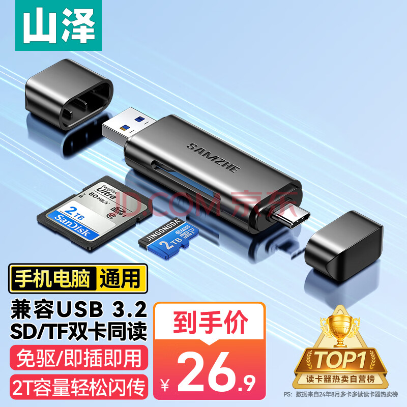 山泽 USB3.0高速读卡器 SD/TF多功能USB/Type-C苹果16/15手机多合一单反相机ccd监控记录仪存储内存卡