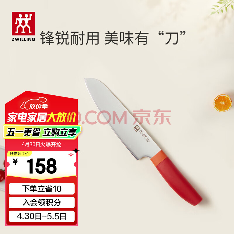 双立人NOW S系列多用刀切菜刀切水果蔬菜刀单刀水果刀 NOW S多用刀