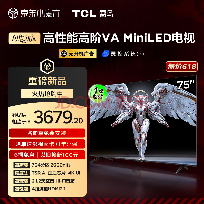TCL雷鸟鹤6 PRO 25款 75英寸 MiniLED家电国家补贴 天空声道 一级能效智能平板电视机75S595C Pro-A