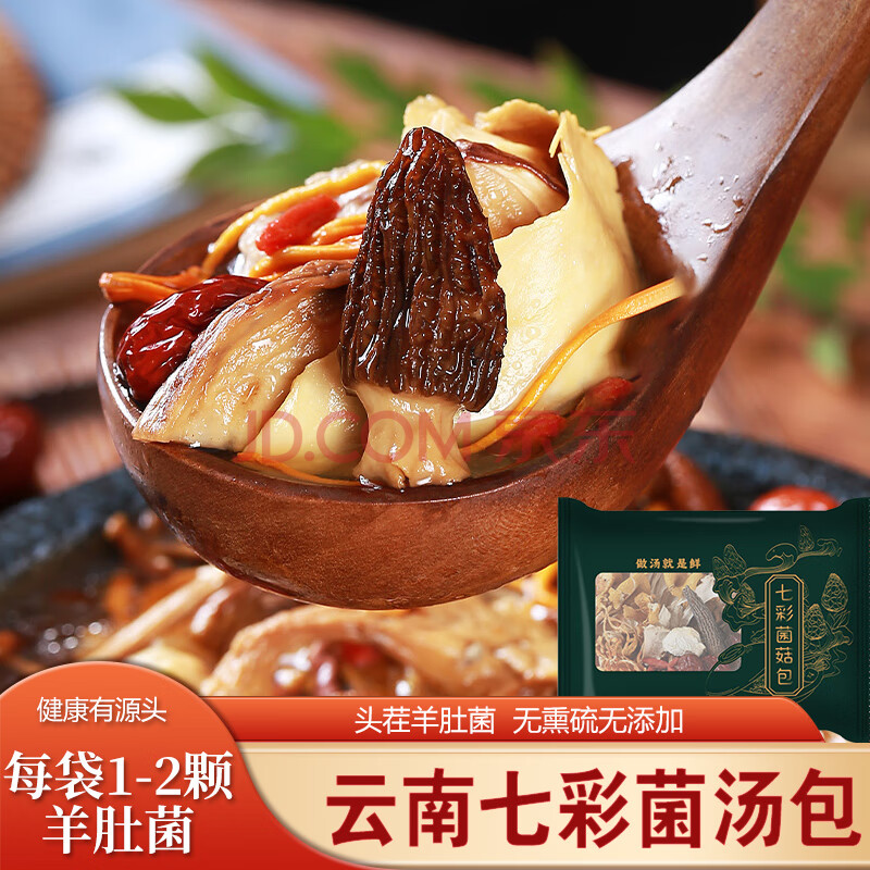 相遇红颜云南特产七彩鸡枞红菇松茸羊肚菌菌汤包菌类煲汤炖鸡汤菌菇包 羊肚菌菌汤包60g/袋*5袋