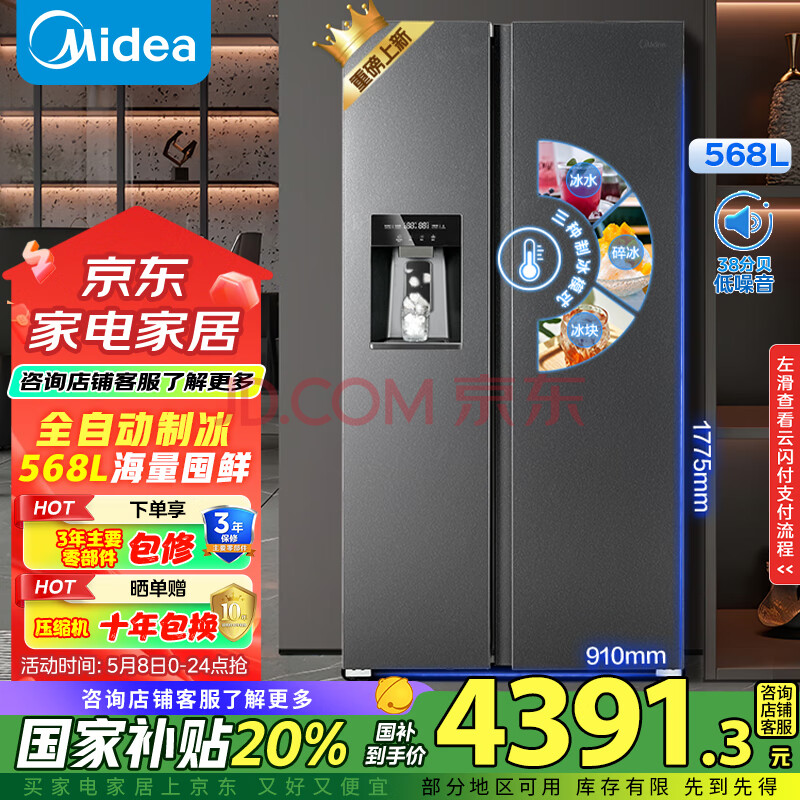 美的（Midea）596全自动制冰双开门对开门家用电冰箱补贴20%一级能效节能风冷无霜大容量国家补贴MR-596WKIPZE