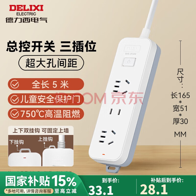 德力西(DELIXI)新国标插座/插线板/插排/排插/拖线板/插板/接线板 3位组合总控 5米