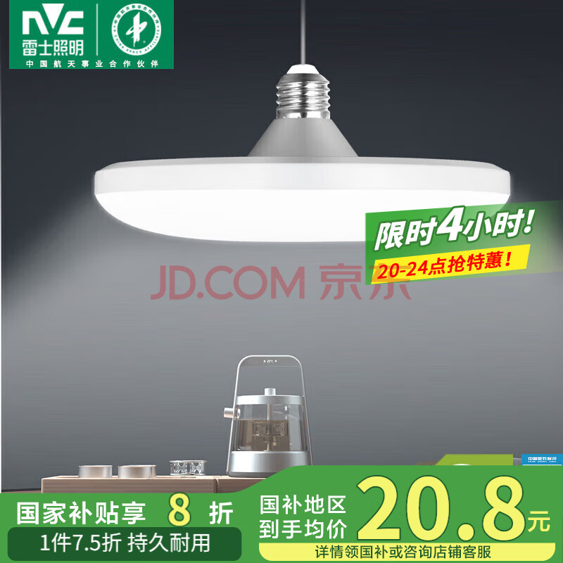 雷士（NVC）led大功率灯泡飞碟节能E27螺口球泡灯家用单灯光大瓦数24W正白光