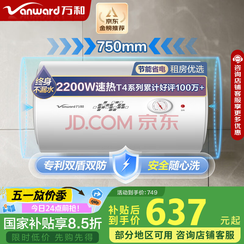 万和（Vanward）【小白云T4】80升电热水器家用储水式 2200W速热节能出租屋小型专利防电墙保护国家补贴15%