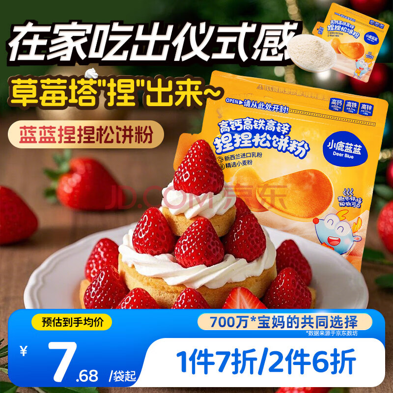 小鹿蓝蓝儿童松饼面包粉100g/袋钙铁锌面粉预拌粉早餐自制烘焙原料糕点
