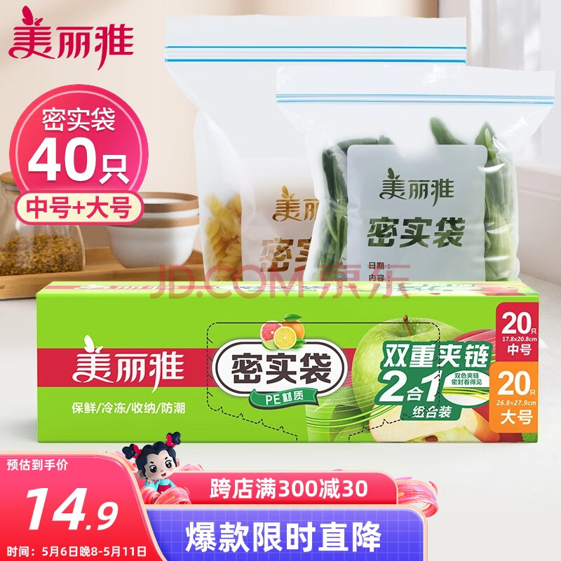 美丽雅 食品密封袋大中号组合40只 加厚一次性冰箱分装保鲜透明自封袋子