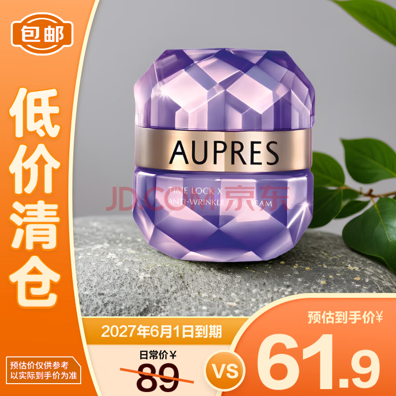 欧珀莱小紫钻眼霜时光锁抗皱滋润提拉改善黑眼圈20g 最差26年12月到期