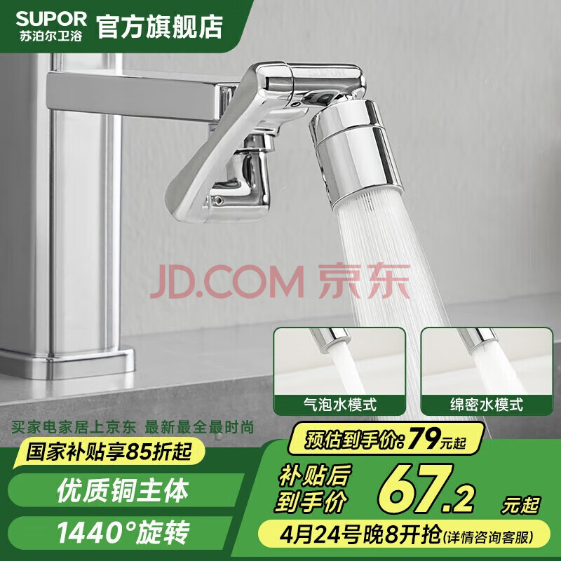 苏泊尔（SUPOR）1440°水龙头延伸器全铜万能接头厨房面盆卫生间防溅喷头国家补贴s