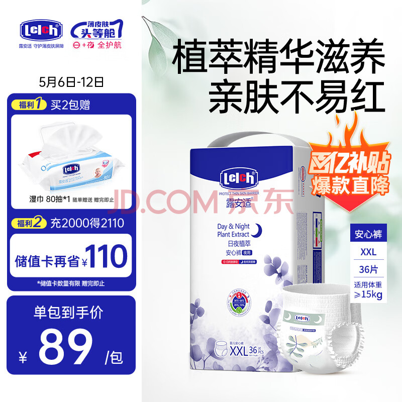 露安适（Lelch）植萃婴儿夜用安心裤XXL码36片(15KG以上)拉拉裤尿不湿成长裤