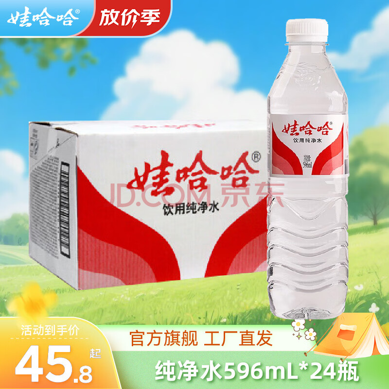 娃哈哈 饮用纯净水596mL*12瓶   饮用水商用企业办公开会议用水 596mL*24瓶