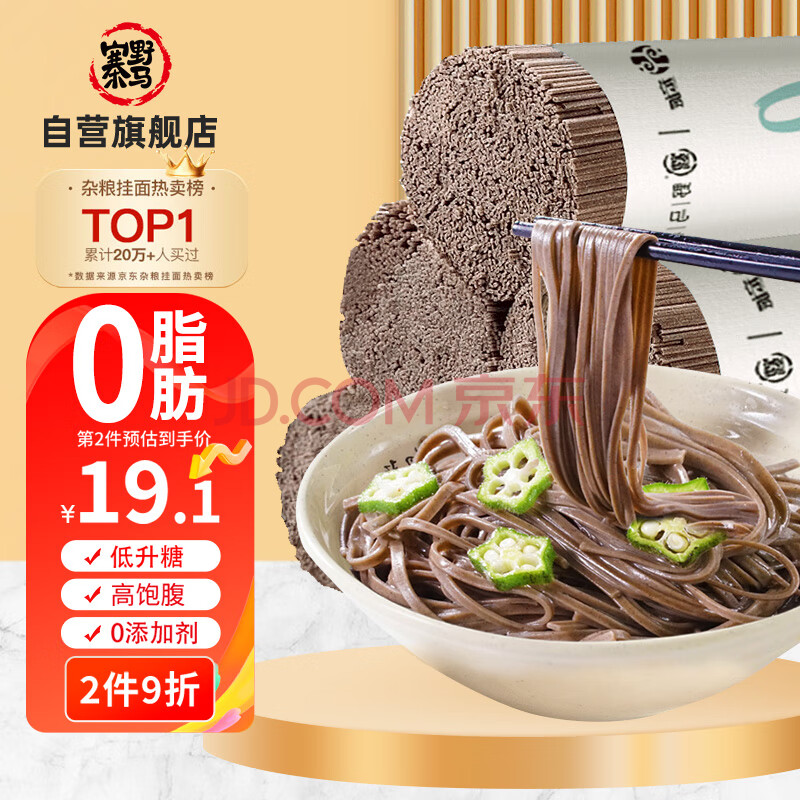 野马寨荞麦面0纯脂肪杂粮面条100%挂面粗粮糖尿病人方便食品专用无糖精