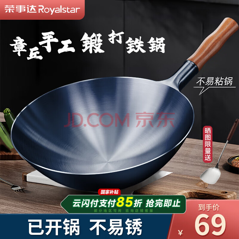 荣事达（Royalstar）章丘手工锻打铁锅圆底老式炒锅无涂层不粘炒菜锅燃气灶无盖32cm