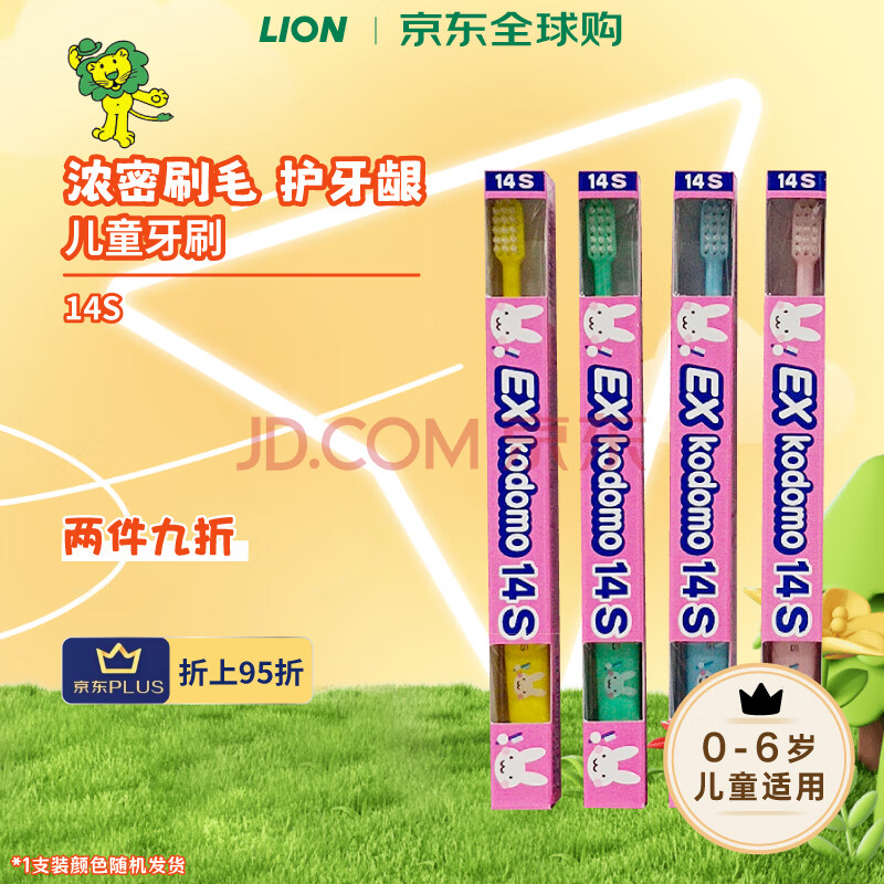 狮王(Lion)  儿童牙刷14S 护齿软毛深层净齿辅助型0-6岁颜色随机1支