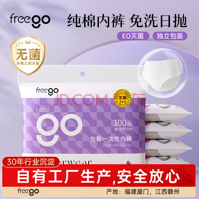 Freego纯棉一次性内裤女全棉免洗5条独立装孕妇产妇生理期旅行女白XL