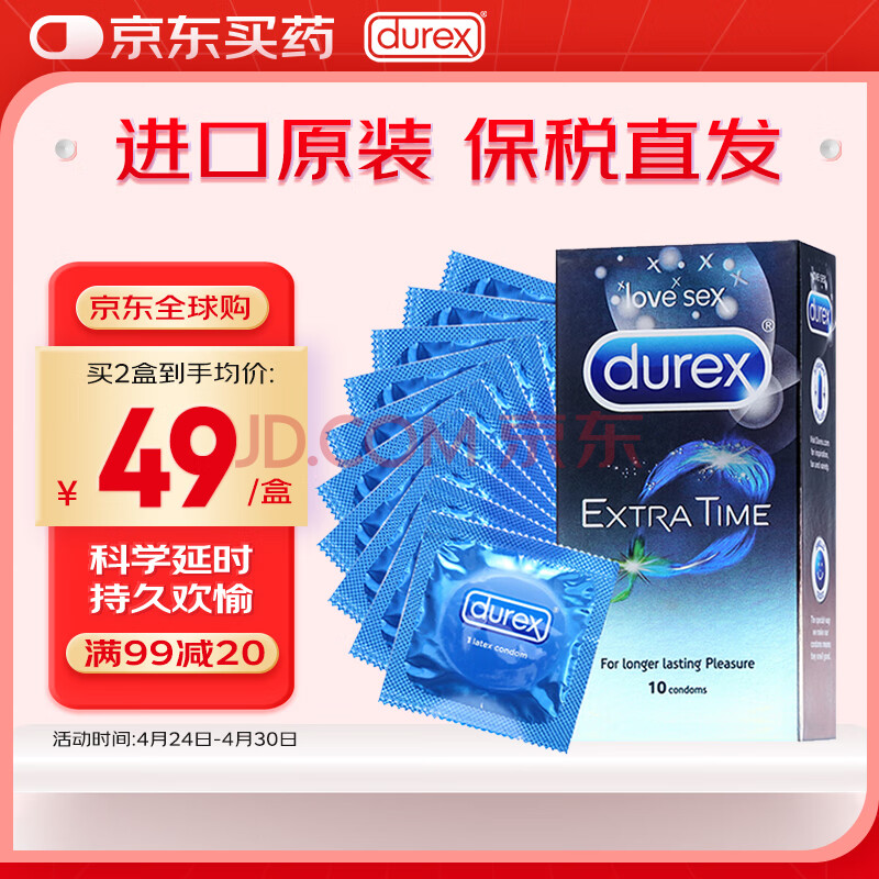 杜蕾斯（durex）延时避孕套 持久安全套 原装进口男用润滑套套情趣计生用品10只装