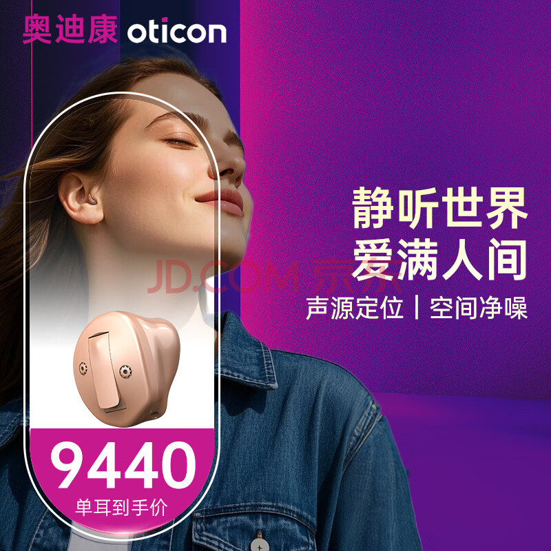 奥迪康【1:1耳内定制】助听器耳内式中老年人无线隐形入耳重度耳聋 定制机Own3 ITC【单耳】