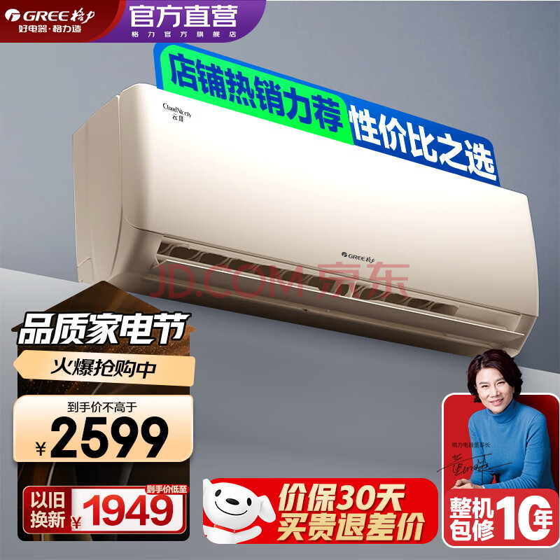 格力（GREE）空调 云佳【超级省电】  新能效 变频冷暖 自清洁 壁挂式 卧室空调挂机 家电补贴 以旧换新 大1匹 三级能效 云佳珊瑚玉色