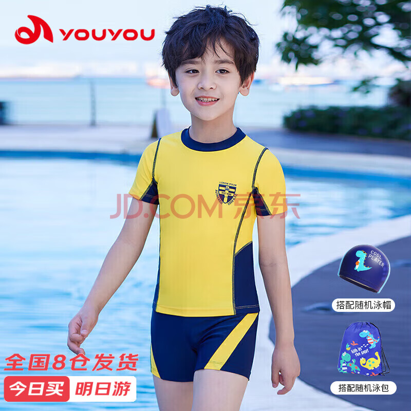 佑游儿童泳衣男童分体中大童泡温泉宝宝游泳馆泳裤五件套32001黄色2XL