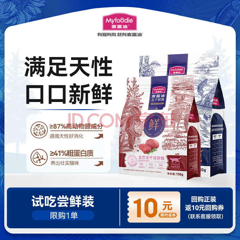 麦富迪猫粮 全价冻干双拼鲜粮成幼猫通用 三文鱼+牛肉（试吃装） 300g