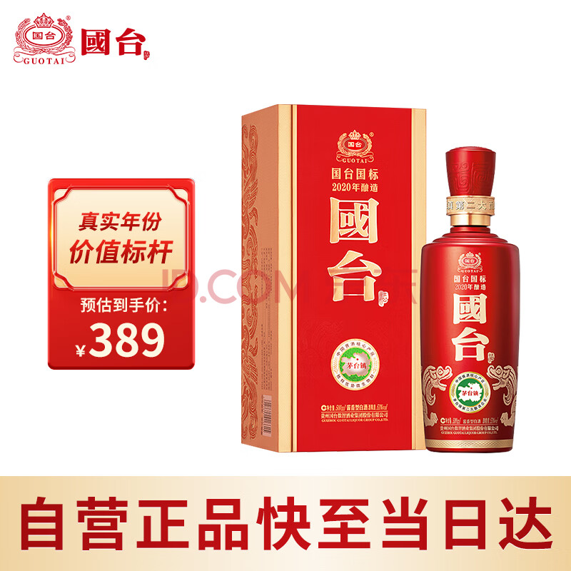 国台 国标酒 酱香型白酒 53度 500ml单瓶装 新老包装随机发货