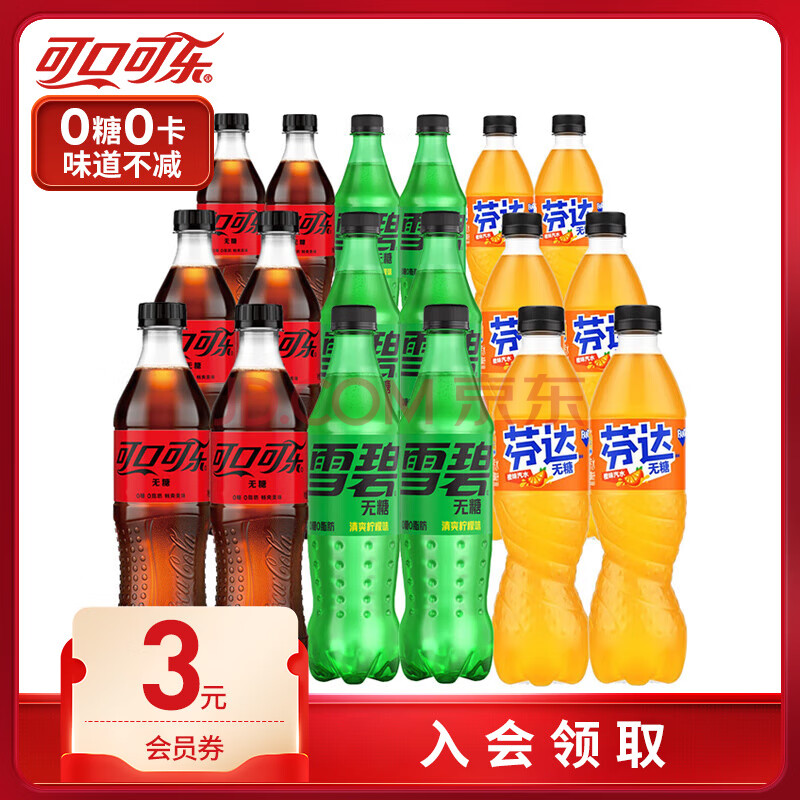 可口可乐无糖零度可乐雪碧芬达500ml 碳酸饮料 【混合装18瓶】