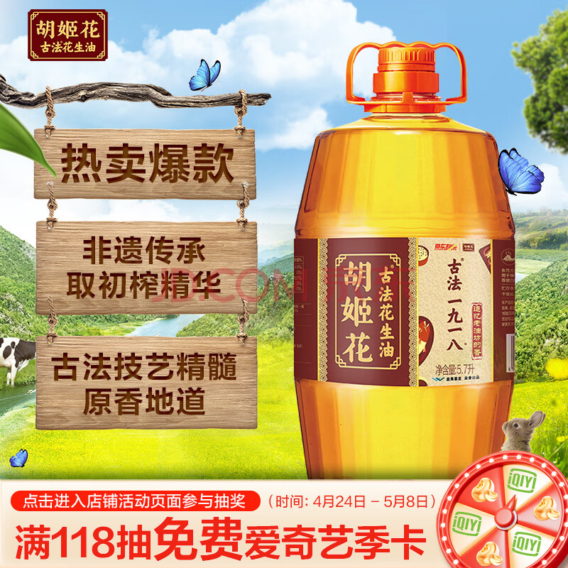 胡姬花 食用油 压榨 古法一九一八 花生油5.7L(新老包装交替发货)