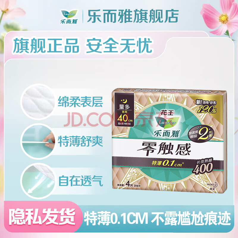 乐而雅花王【任选6件】零触感卫生巾日用夜用防漏干爽亲肤姨妈巾 零触感40cm4片