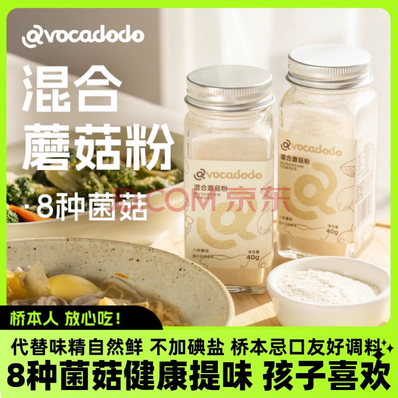 AVOCADODO八味菌菇粉蘑菇粉炒菜煲汤素食调味炒饭儿童不时味精牛油果果桥本 1瓶