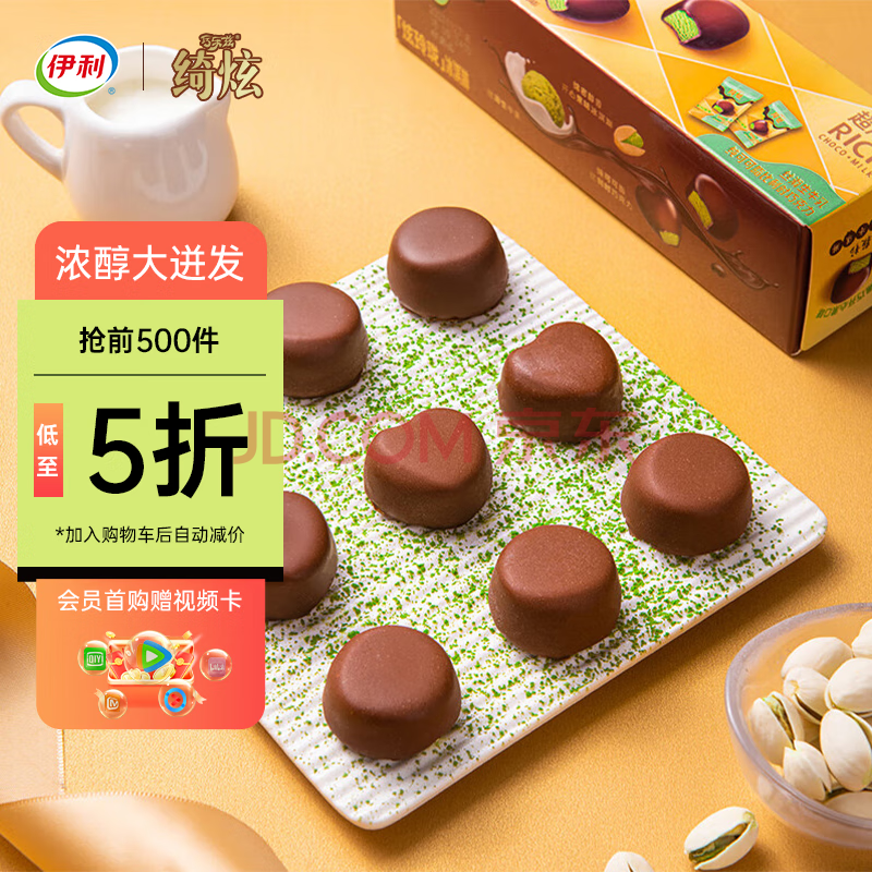 伊利绮炫炫玲珑开心果味9.5克/颗*6颗 独立小包装冰淇淋