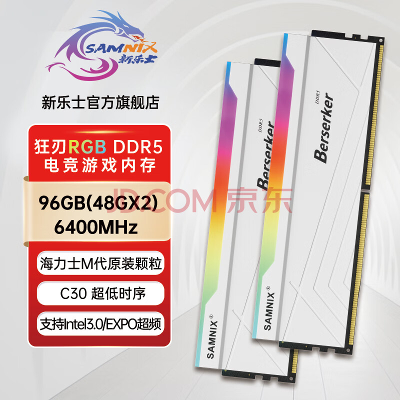 新乐士（SAMNIX）DDR5台式机内存条16g 32G 24G 48G 6000 6400 6800 7200 8000狂刃战士RGB灯条海力士A代 96GB(48Gx2)6400 M代 C30 白