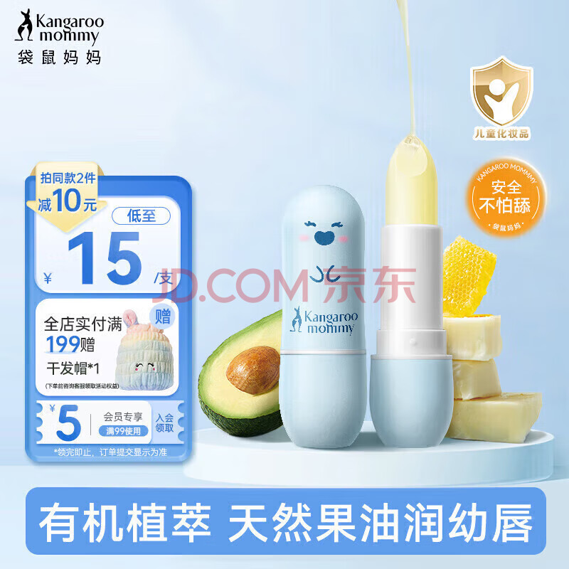 袋鼠妈妈唇膏儿童润唇膏宝宝婴儿专用护唇膏滋润保湿补水