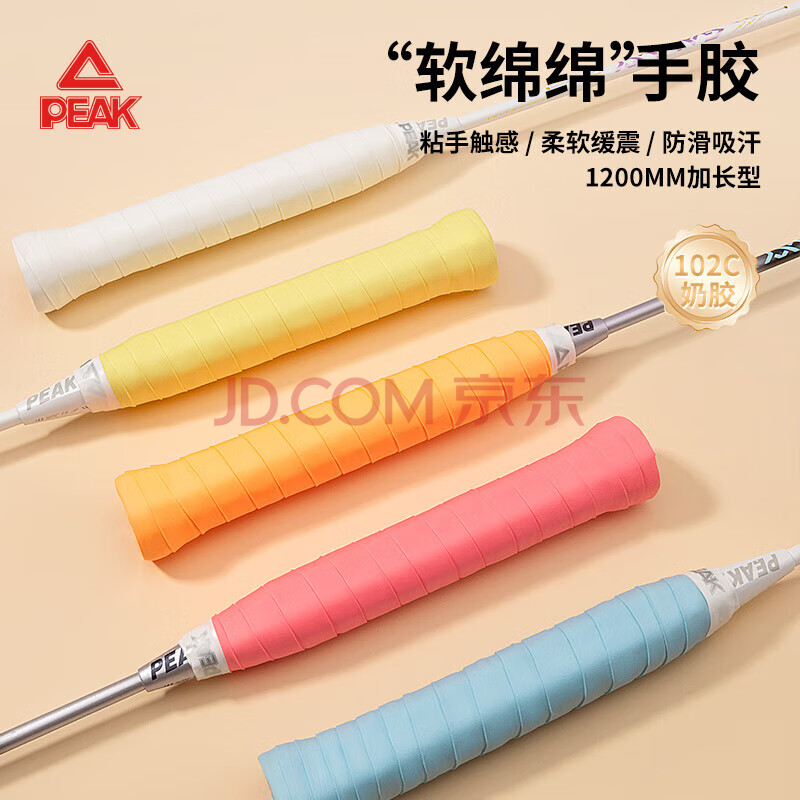 匹克软绵绵羽毛球手胶吸汗型防滑减震粘性透气网球拍绑带5条混合色