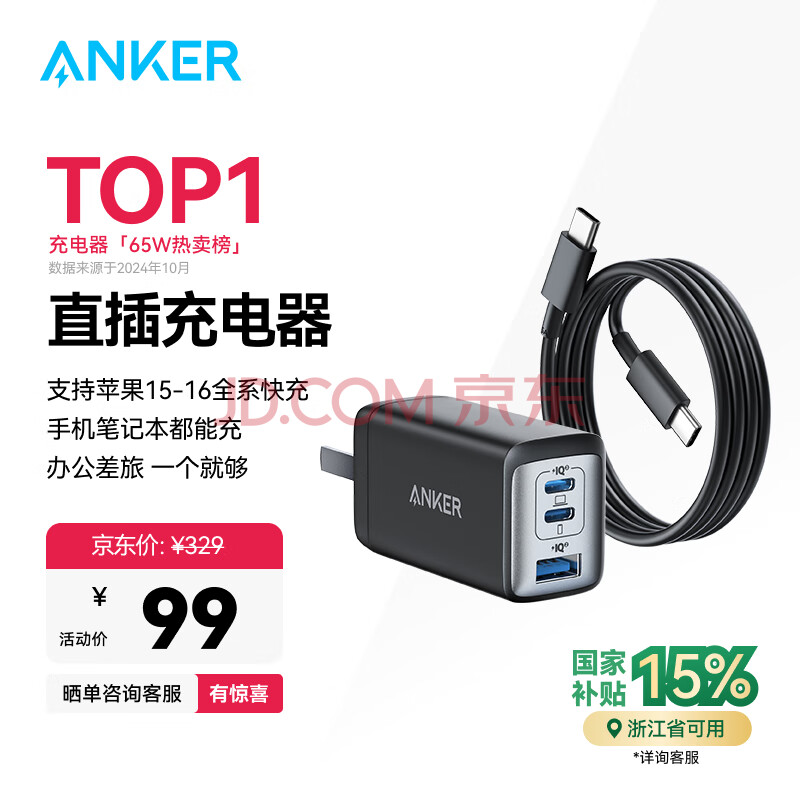 ANKER安克65W氮化镓充电器套装含100W数据线PD45W+20W 适用苹果iphone16promax15联想笔记本华为小米黑