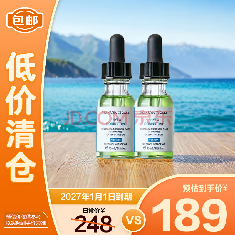修丽可植萃舒缓修复精华露15mI*2色修精华护肤舒缓保湿修红 