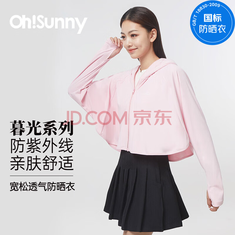 OhSunny短款防晒衣女时尚披肩护脸款防紫外线防晒服薄外套 蜜桃粉 M 均码