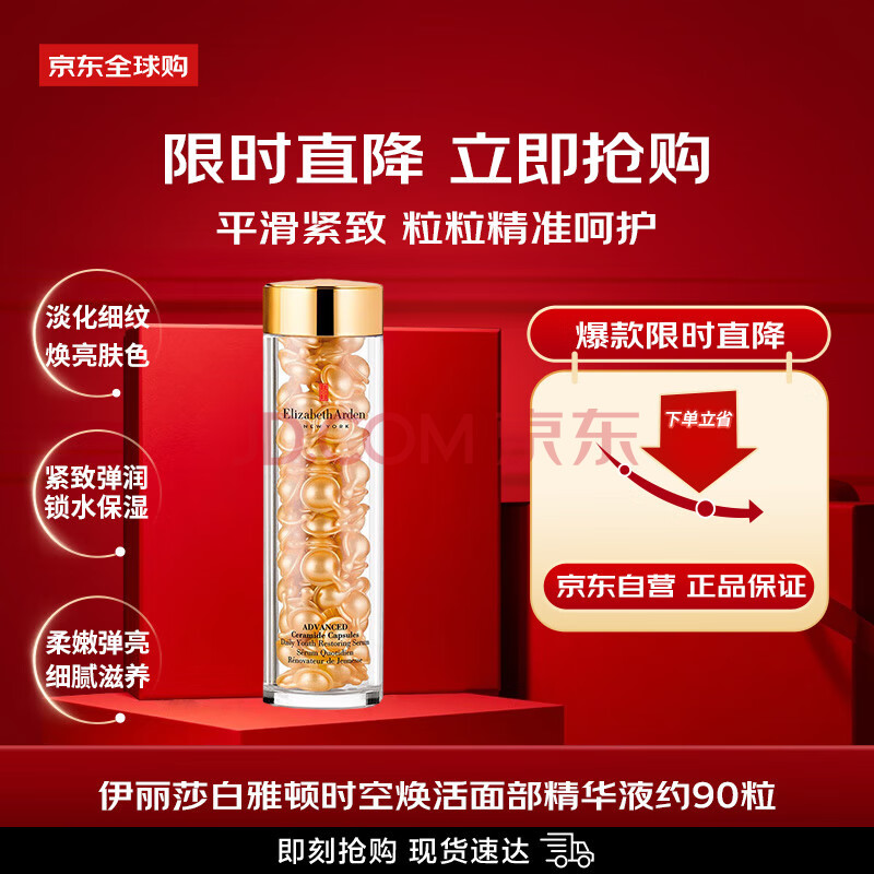 伊丽莎白雅顿（Elizabeth Arden）时空焕活胶囊面部精华42ml约90粒 金胶 送女友生日  新年礼物